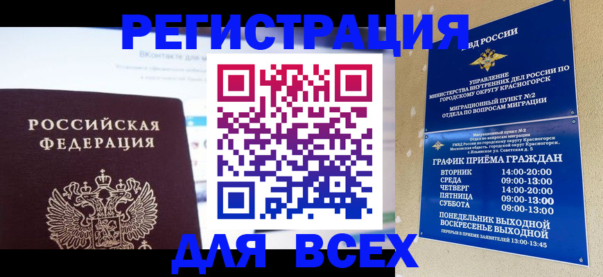 временная регистрация недорого в Челябинске
