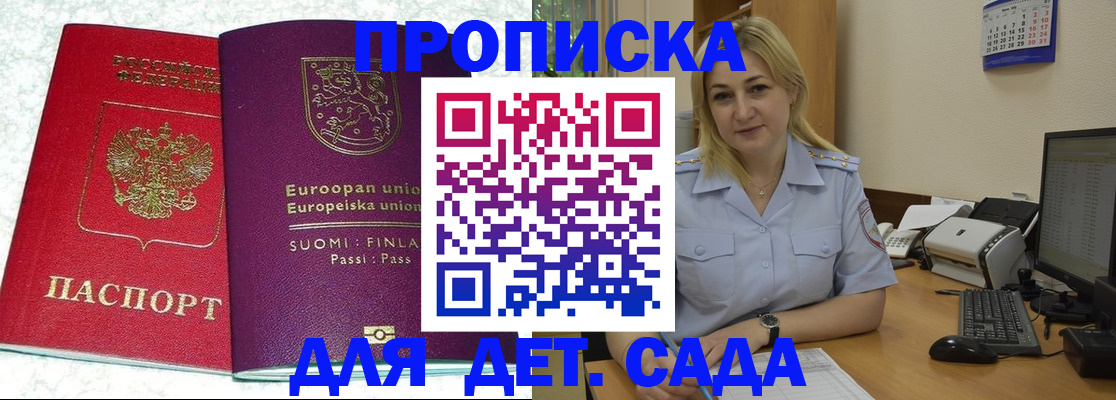 прописка для работы в Челябинске