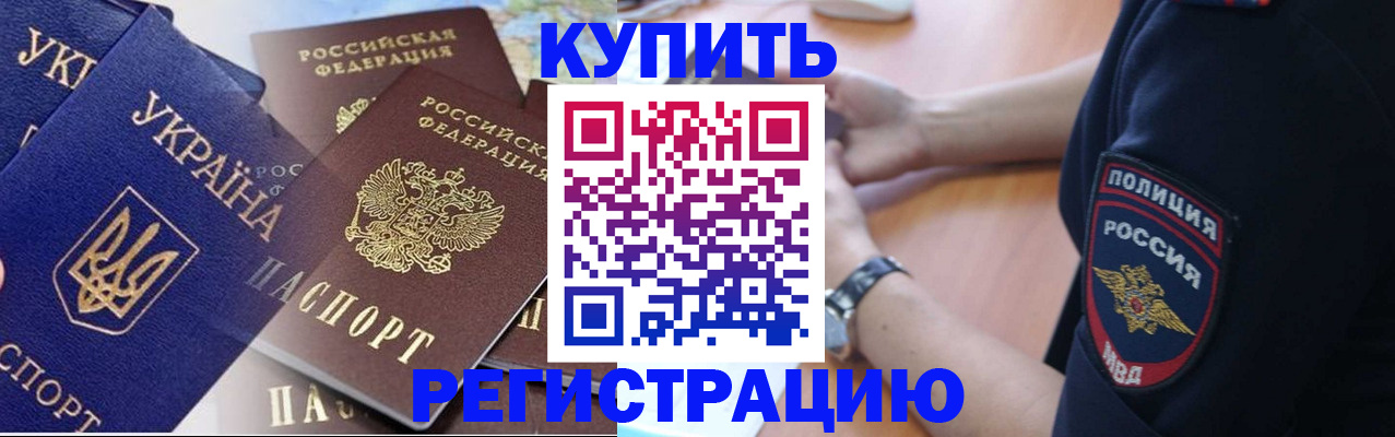 временная регистрация поиск в Челябинске