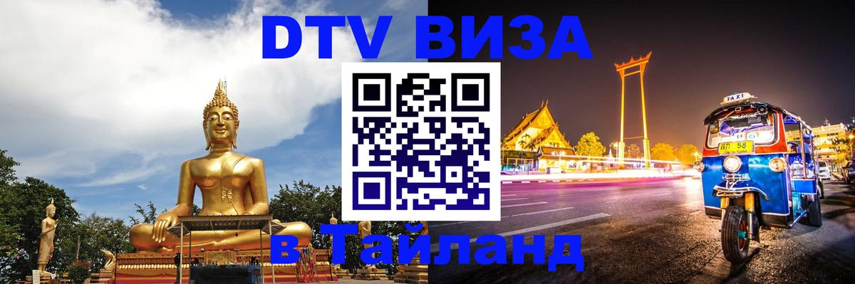 Сколько стоит DTV виза — актуальные цены, оформление даже без документов - Челябинск  21.11.2025 